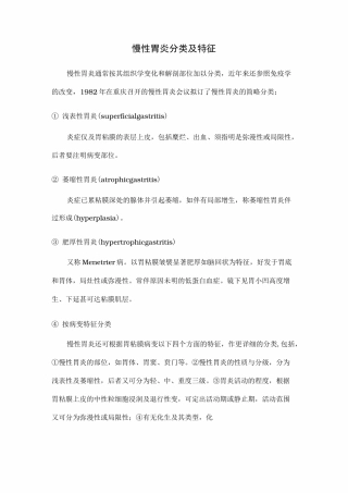慢性胃炎分类与特征