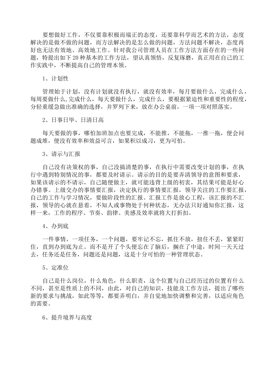 酒业公司人员管理制度_第3页