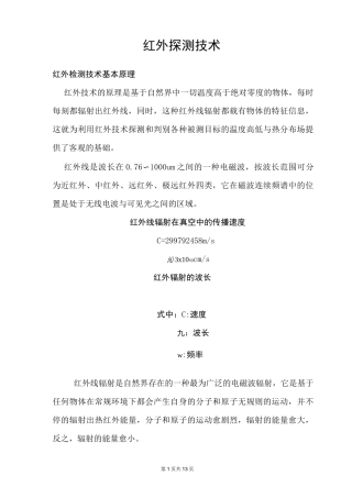红外检测技术介绍