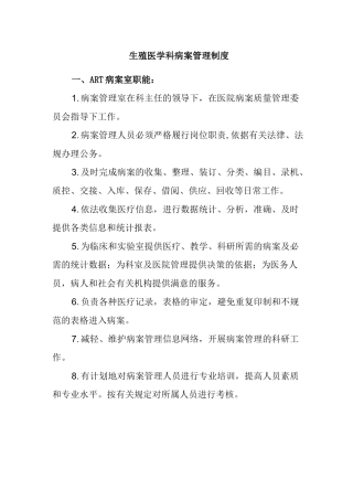 生殖医学科病案管理制度