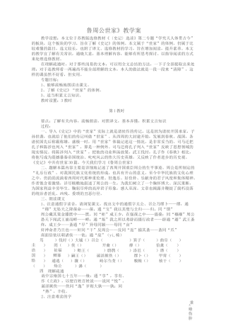 《鲁周公世家》教学案高品质版