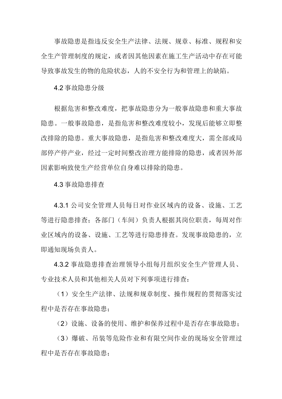 事故隐患排查治理和建档监控制度1_第2页