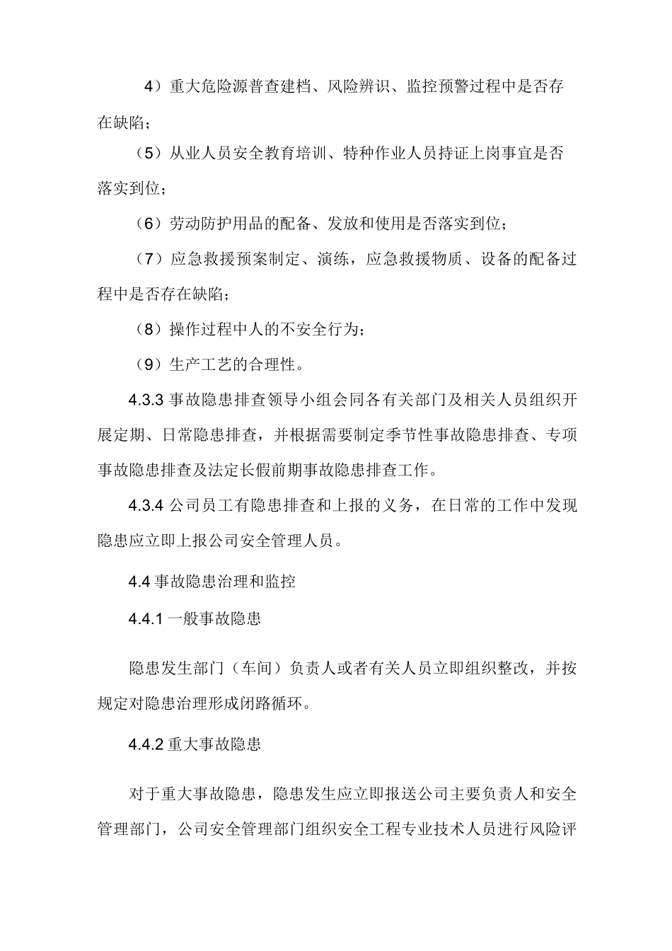事故隐患排查治理和建档监控制度1_第3页