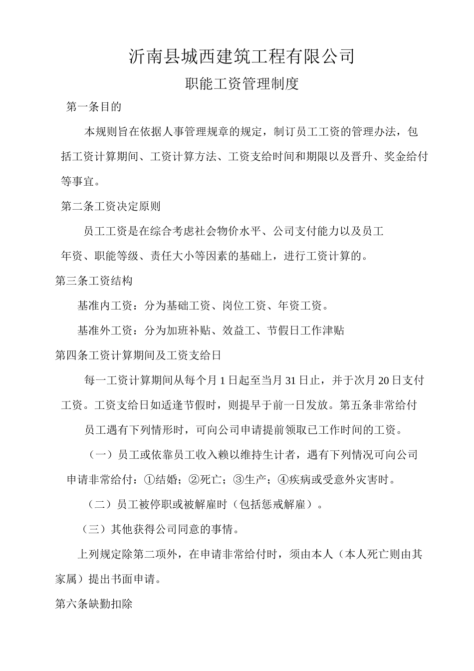 职能工资制度_第1页