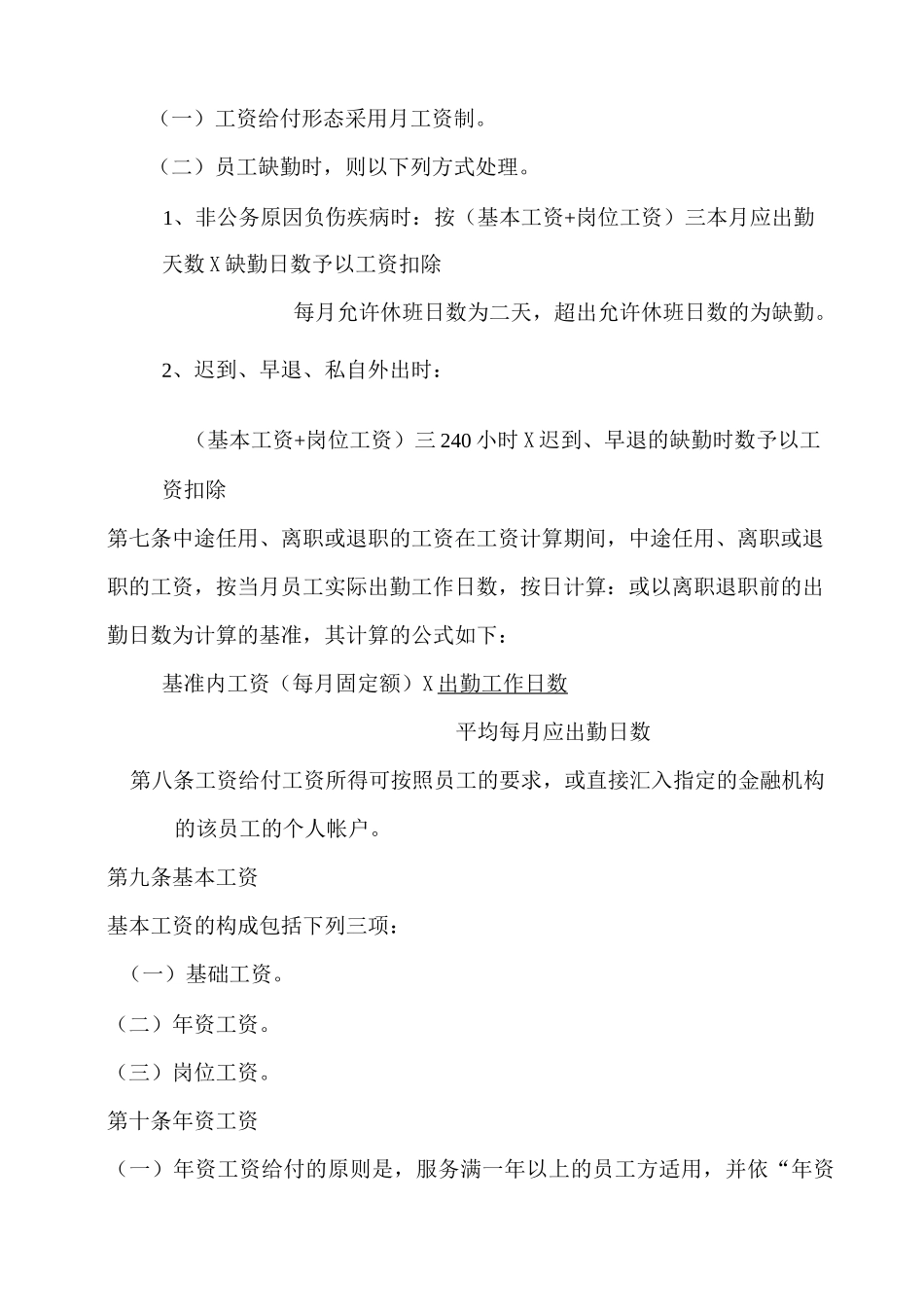 职能工资制度_第2页