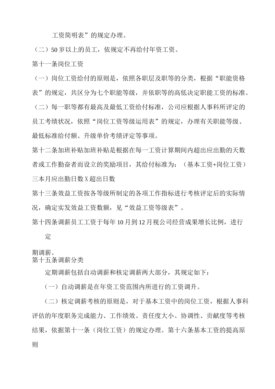 职能工资制度_第3页