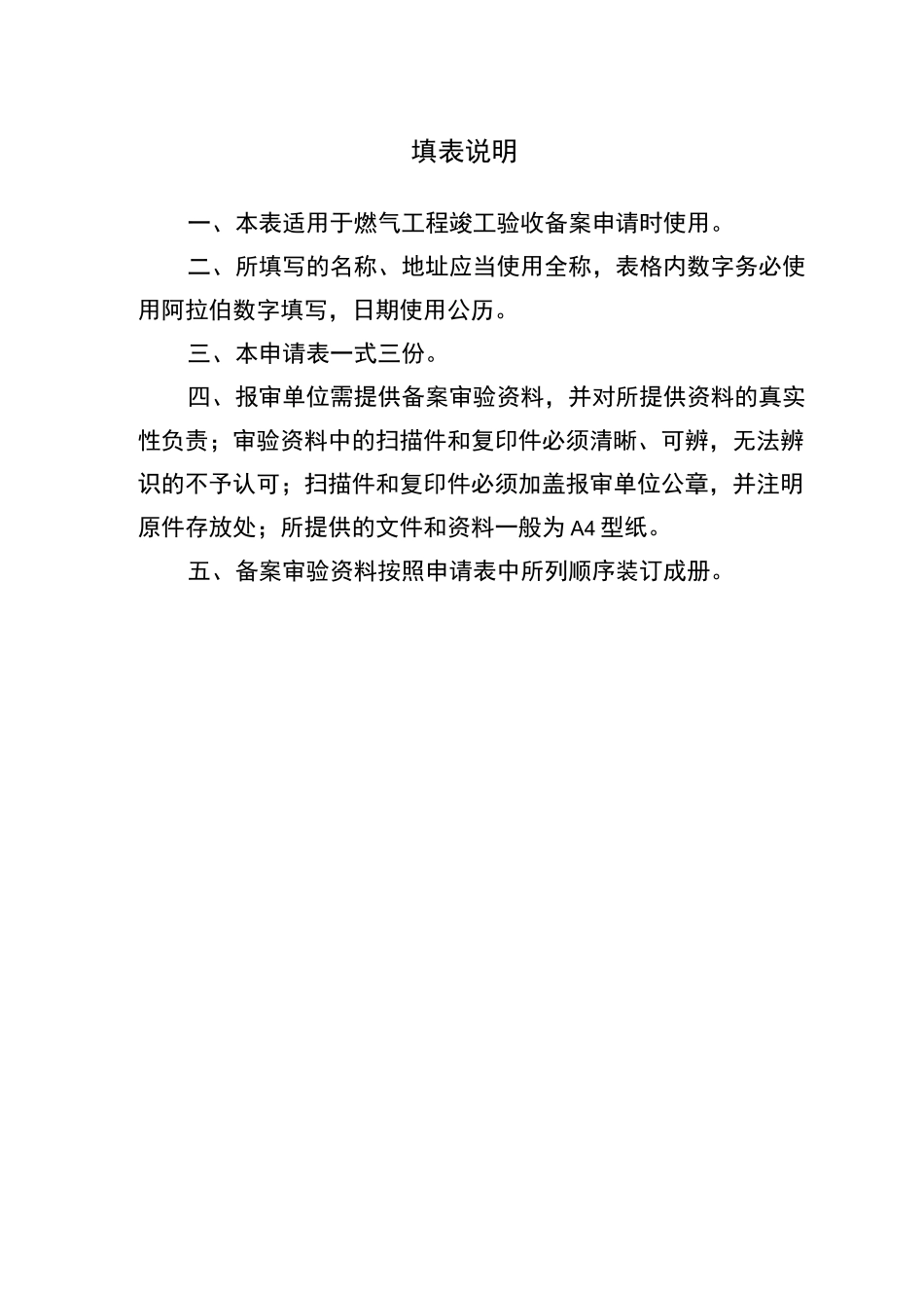 燃气工程竣工验收备案表_第3页