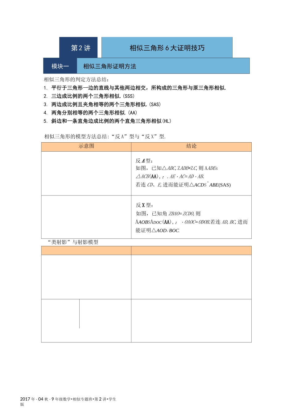 相似二：相似三角形6大证明技巧_第1页