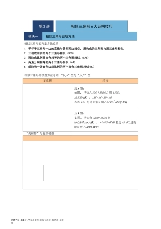 相似二：相似三角形6大证明技巧