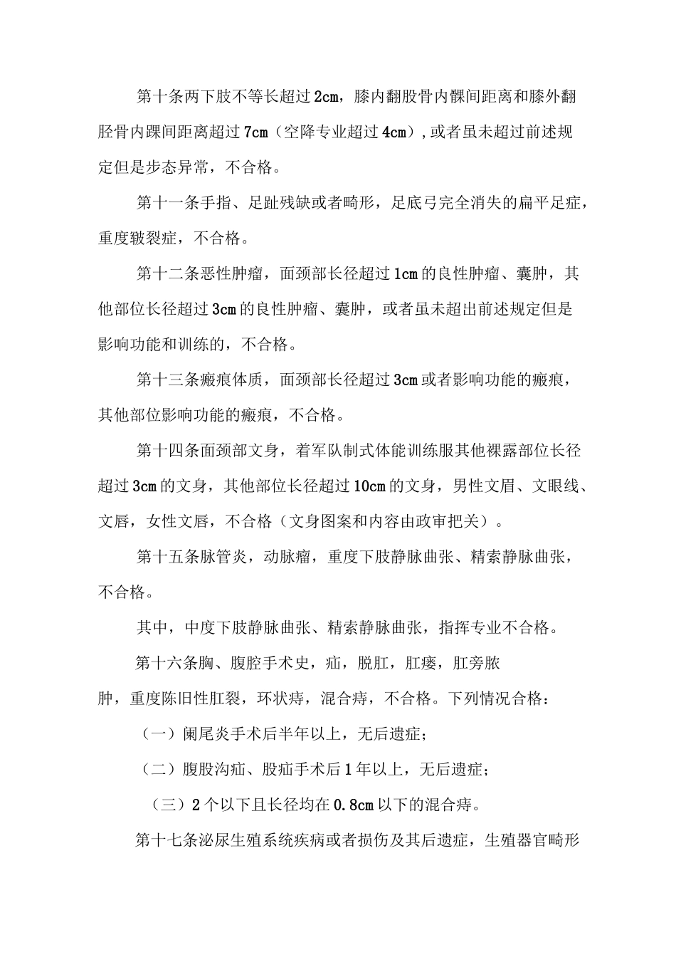 军队院校招收学员体格检查标准_第3页