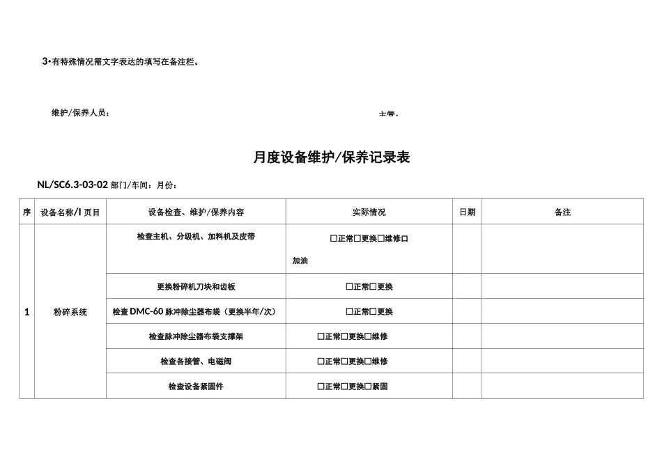 设备科月度设备维护保养记录表_第3页