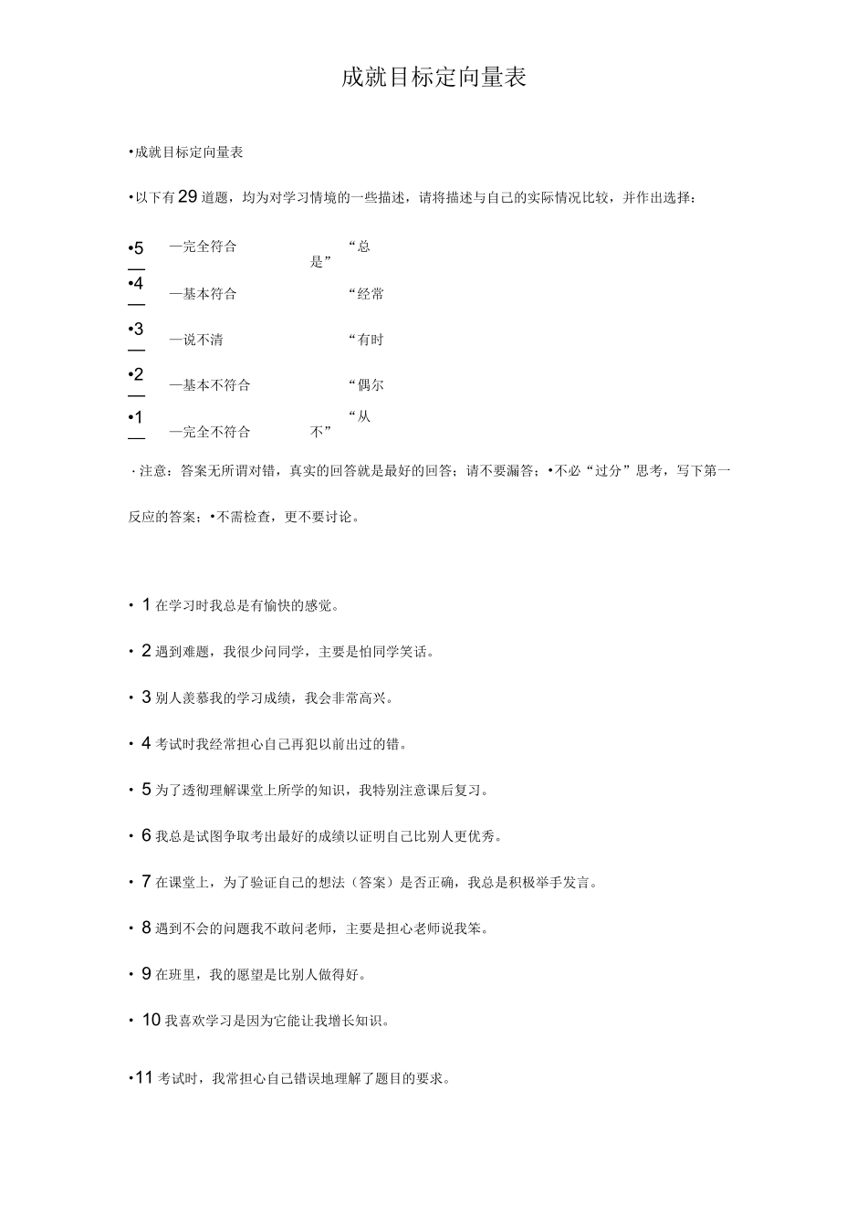 成就目标定向量表_第1页
