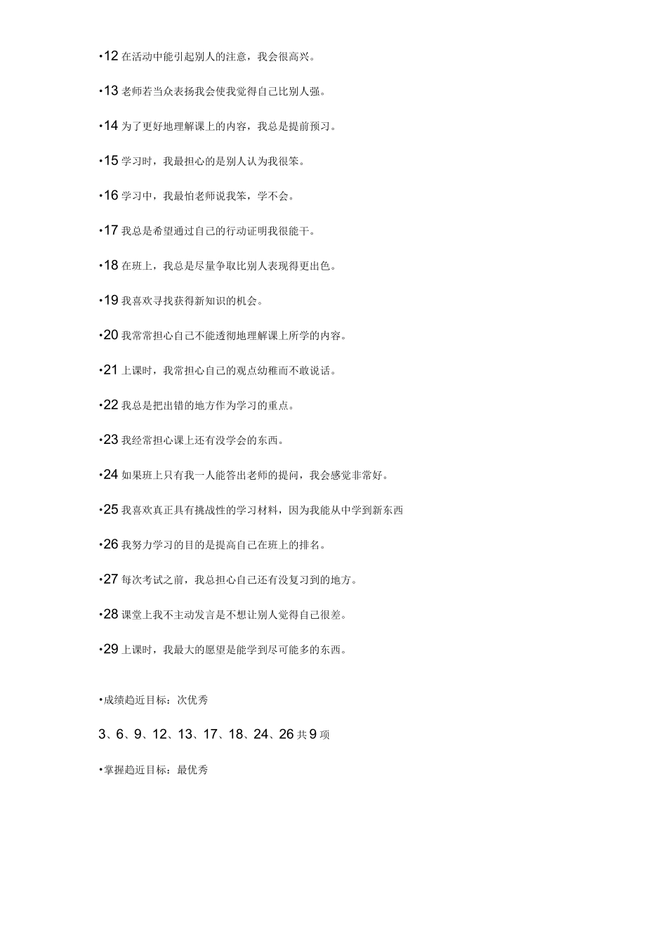 成就目标定向量表_第2页