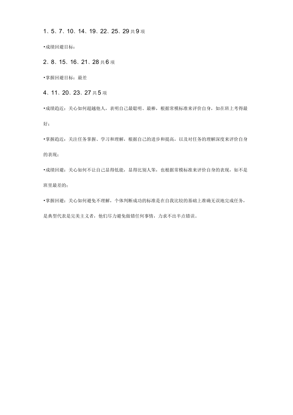 成就目标定向量表_第3页