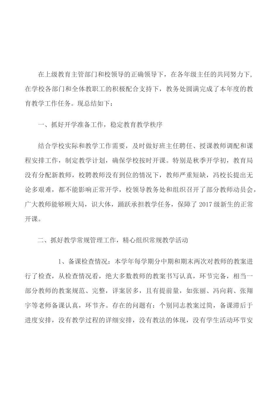 高中教务处工作总结 (2)_第1页