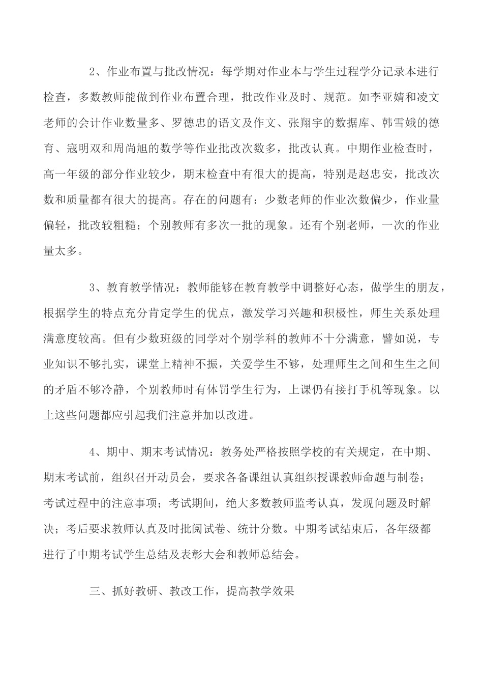 高中教务处工作总结 (2)_第3页