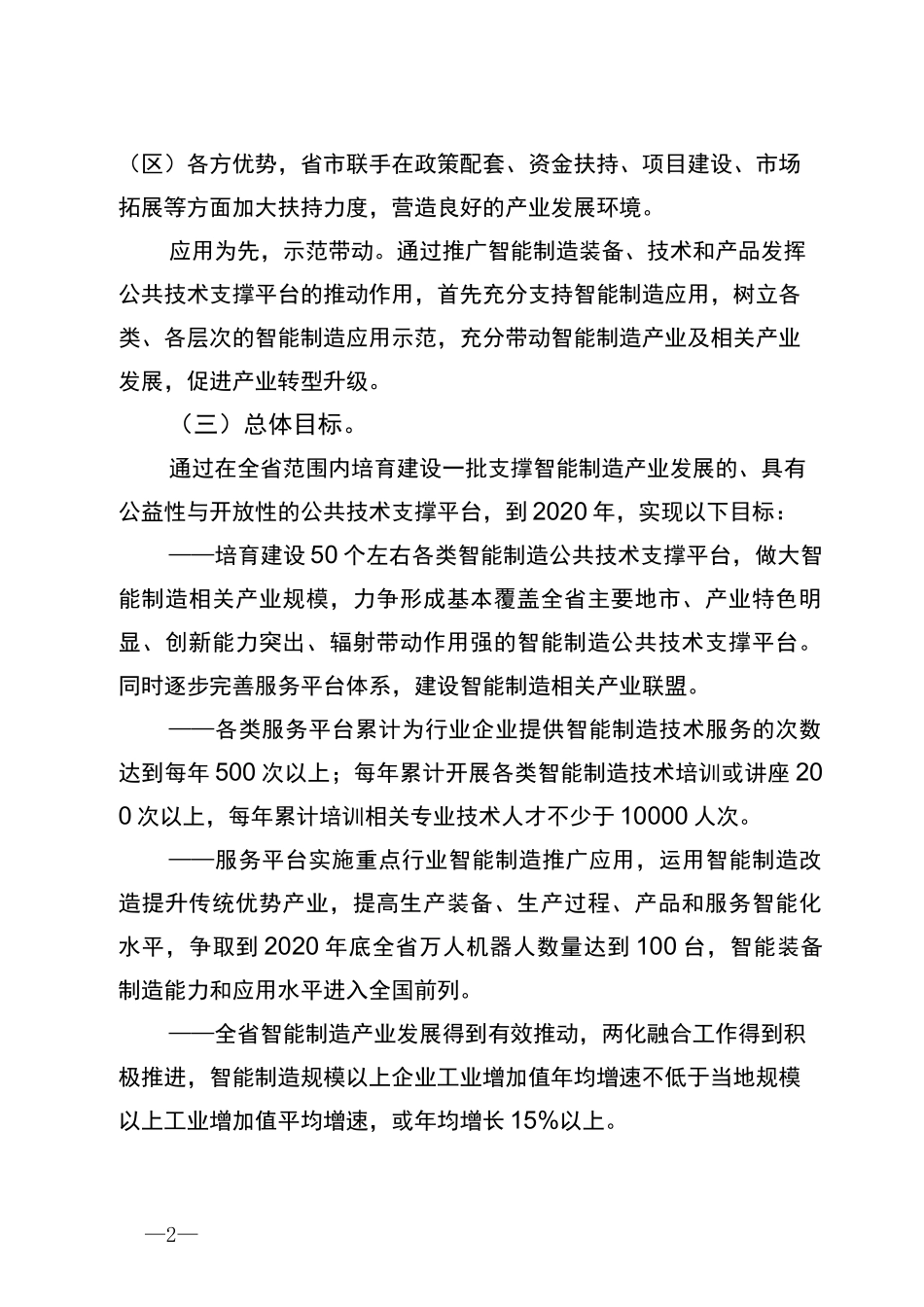 广东智能制造公共技术服务平台公共技术支撑平台_第2页