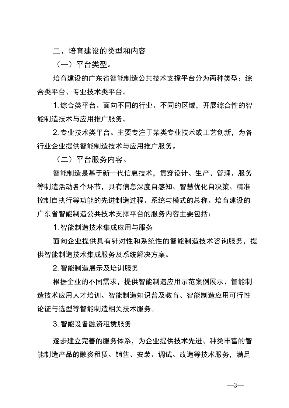 广东智能制造公共技术服务平台公共技术支撑平台_第3页