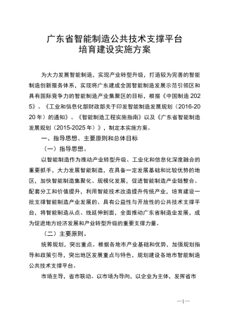 广东智能制造公共技术服务平台公共技术支撑平台