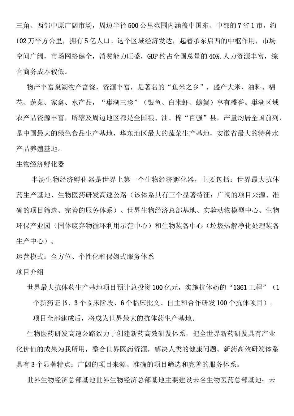 合肥半汤生物经济实验(项目介绍)_第2页