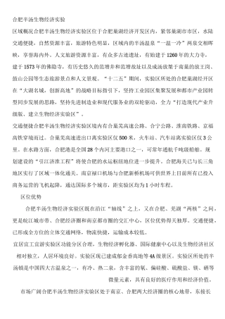 合肥半汤生物经济实验(项目介绍)