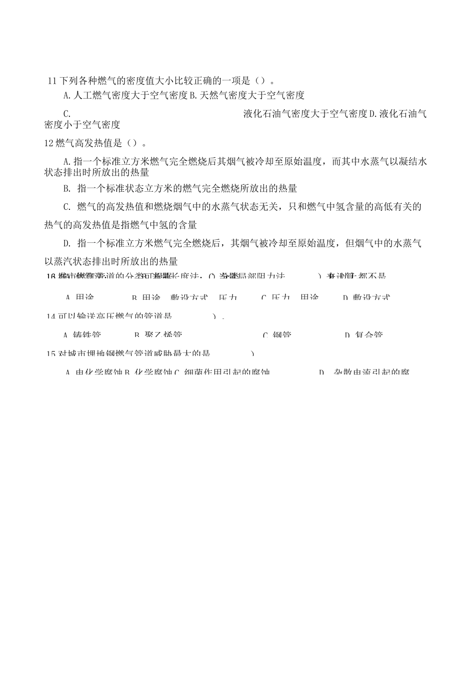 《燃气输配》复习题_第3页