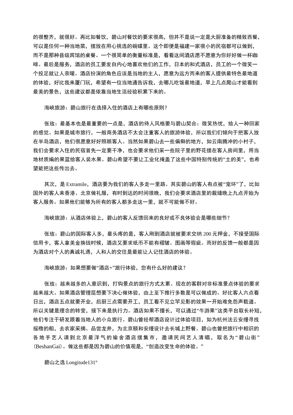 “酒店+”时代来了_第2页