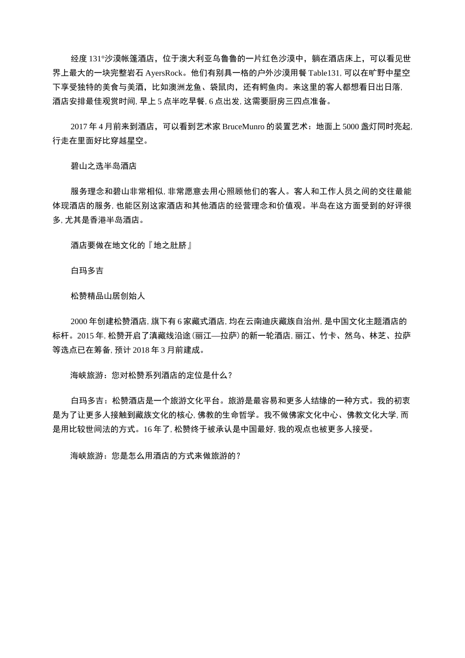 “酒店+”时代来了_第3页