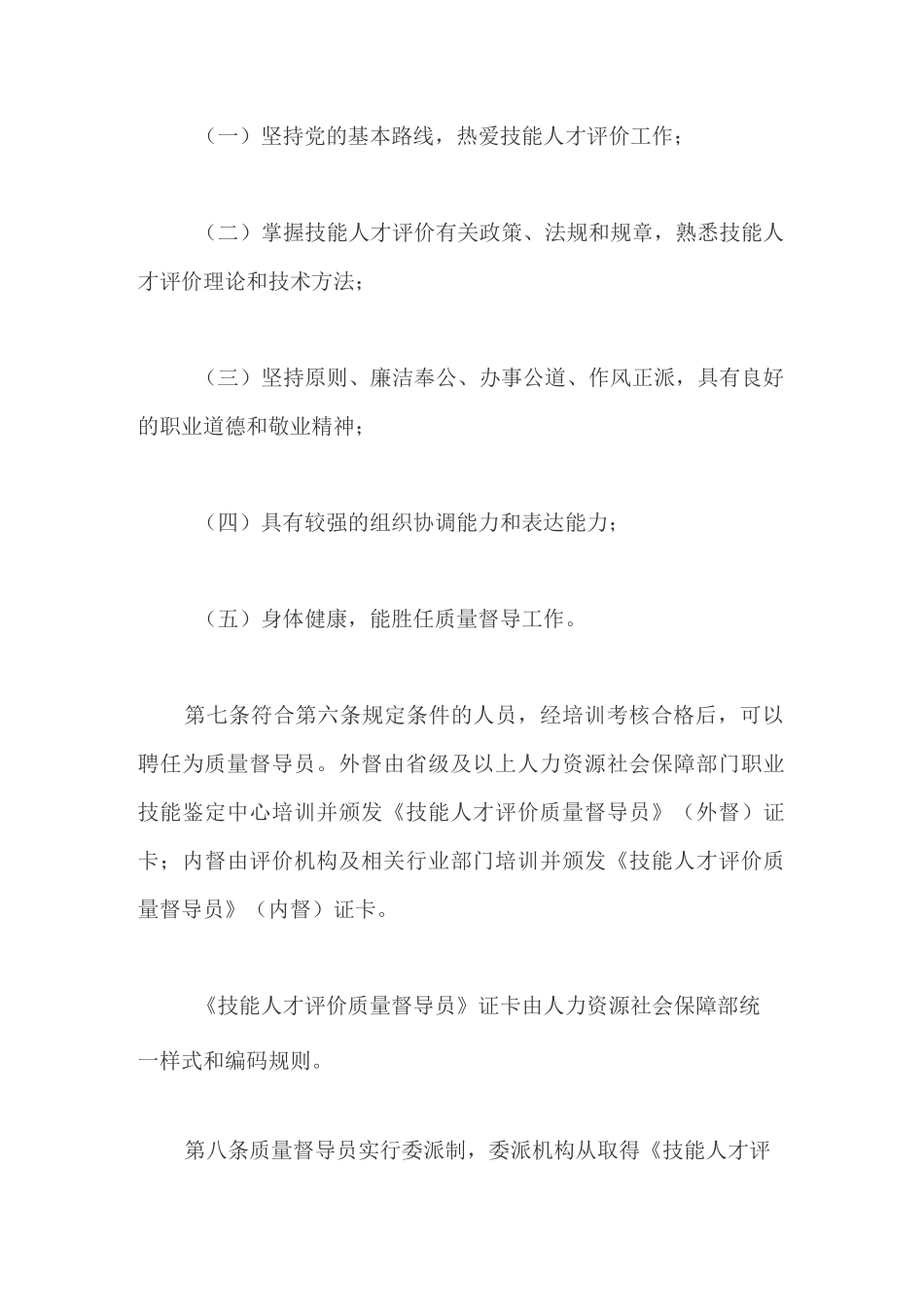 技能人才评价质量督导工作规程【最新版】_第3页