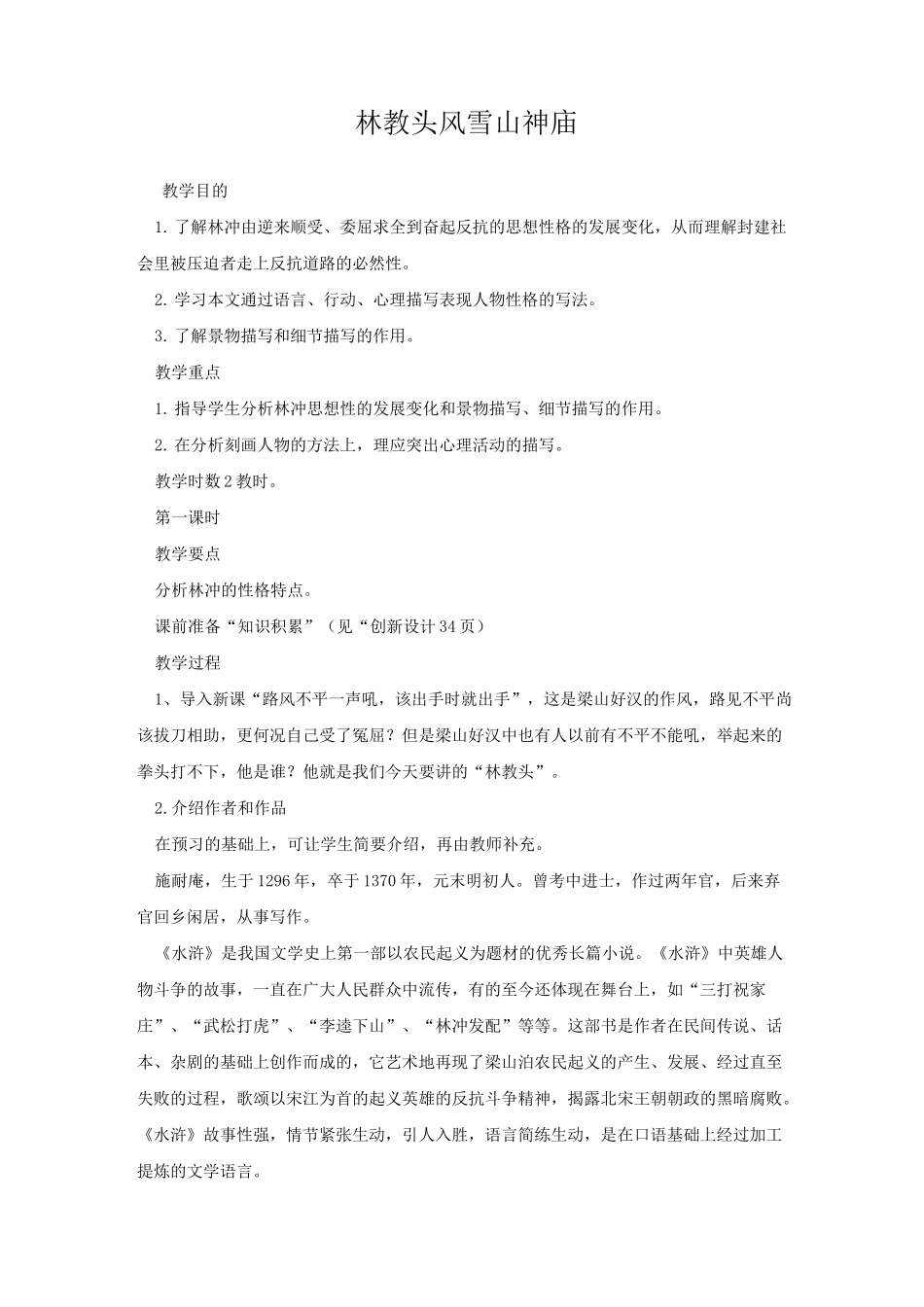 林教头风雪山神庙_第1页