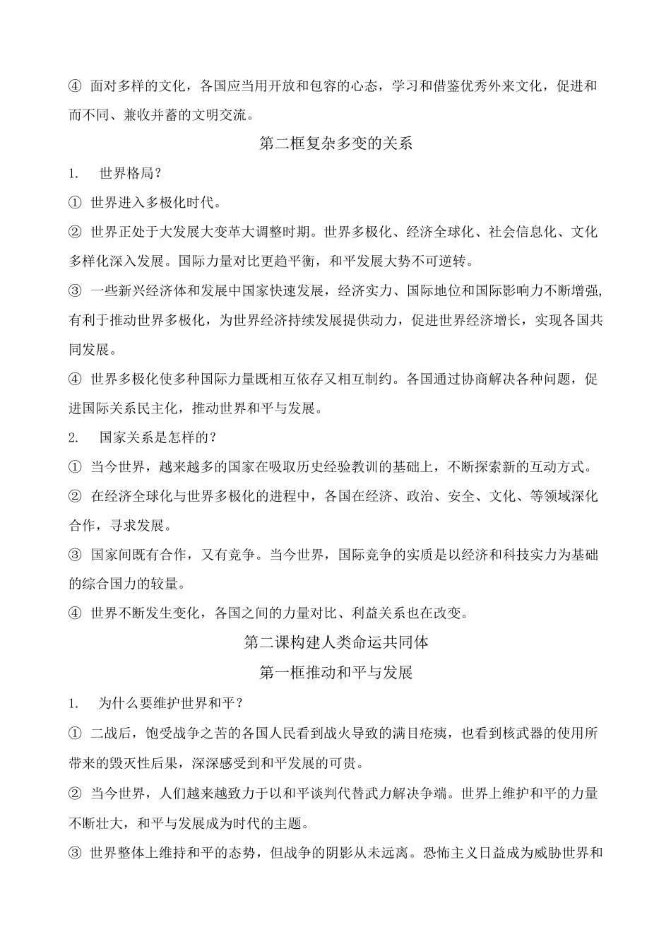 九年级下册政治知识梳理_第2页