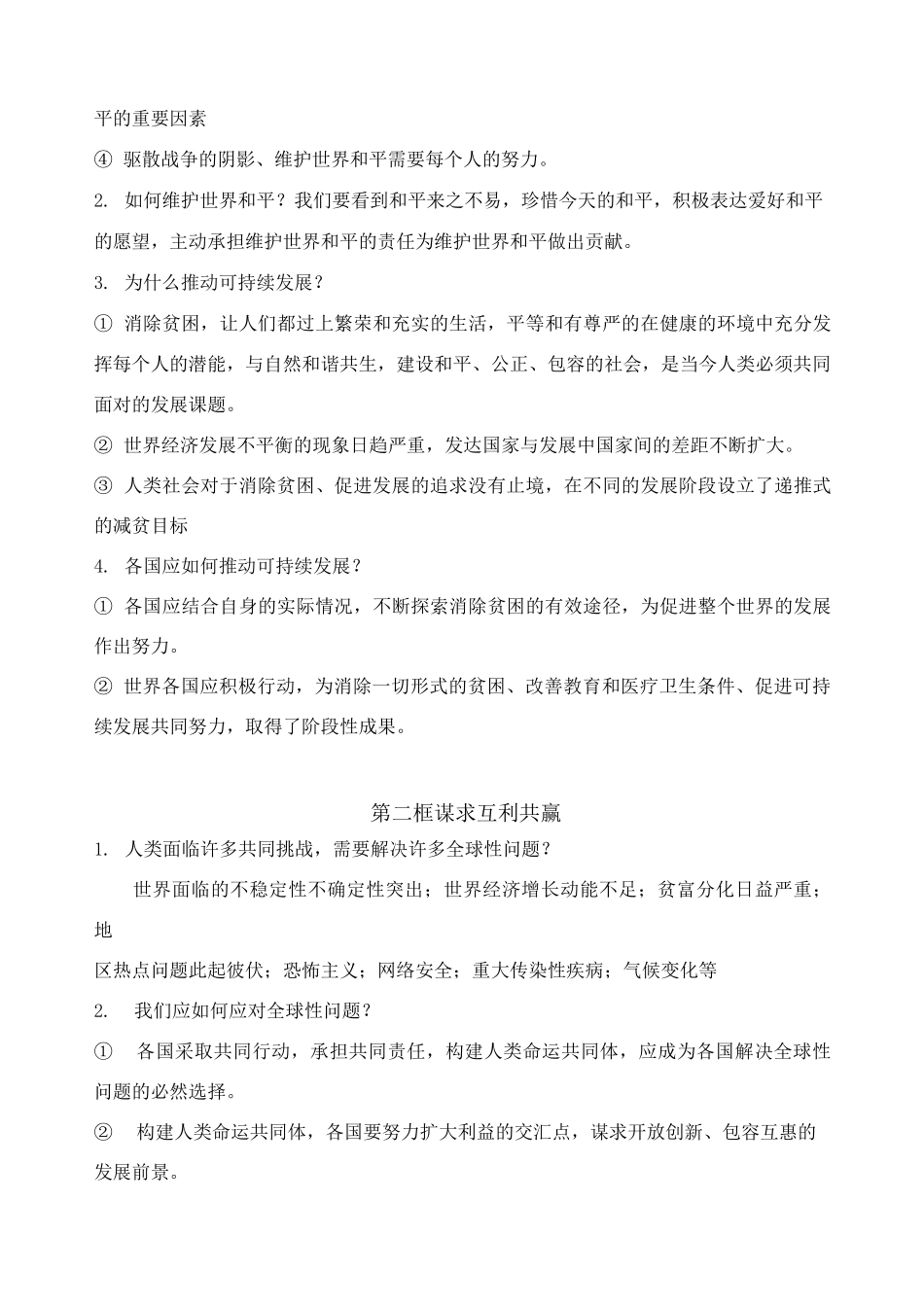 九年级下册政治知识梳理_第3页