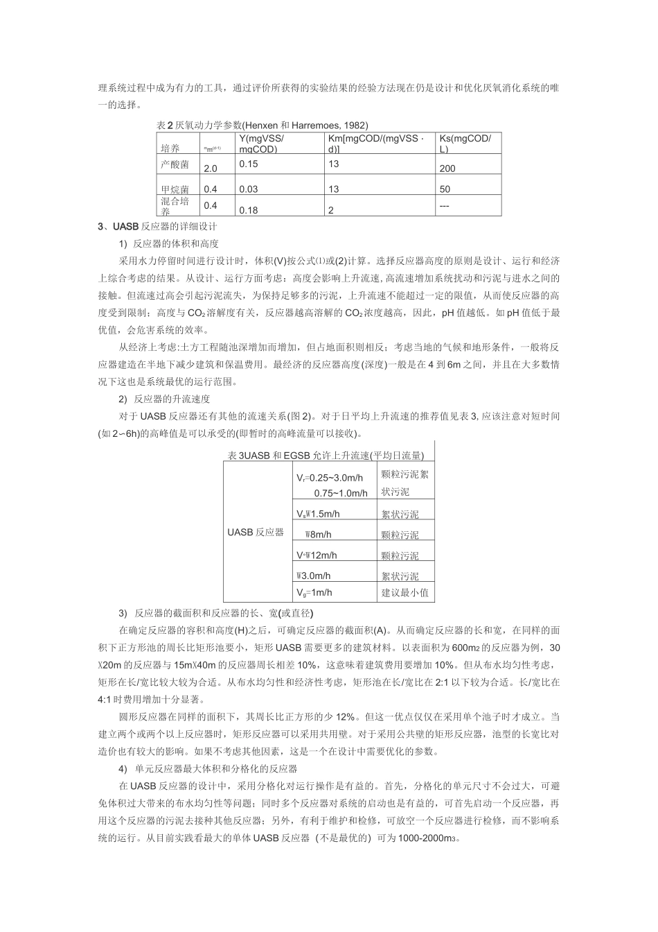 水解酸化脉冲布水器_第3页