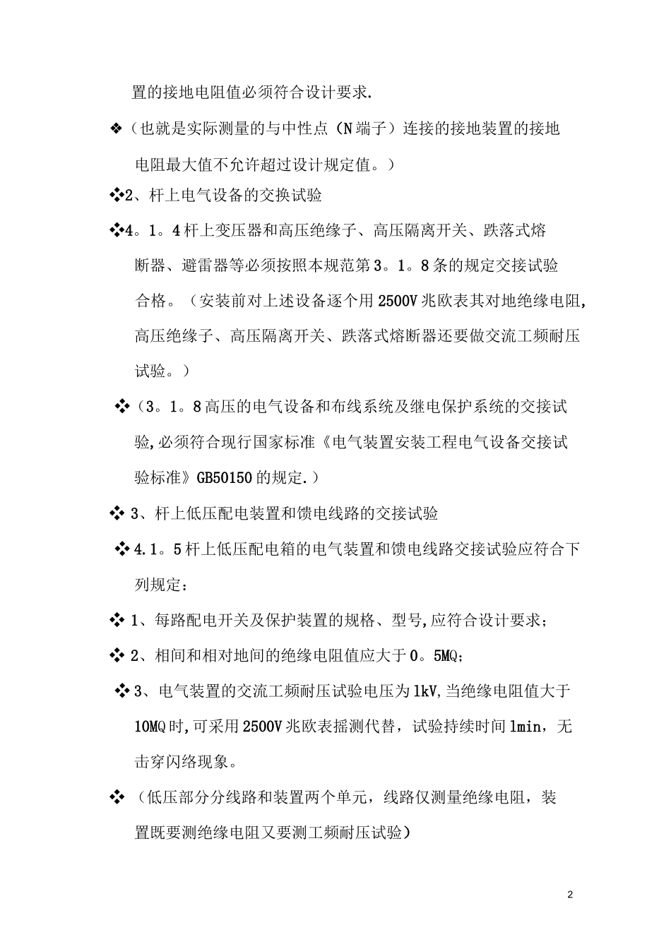 室外电气安装工程(设备安装)_第2页