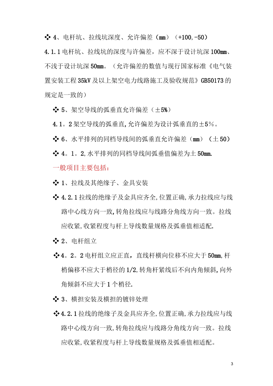 室外电气安装工程(设备安装)_第3页