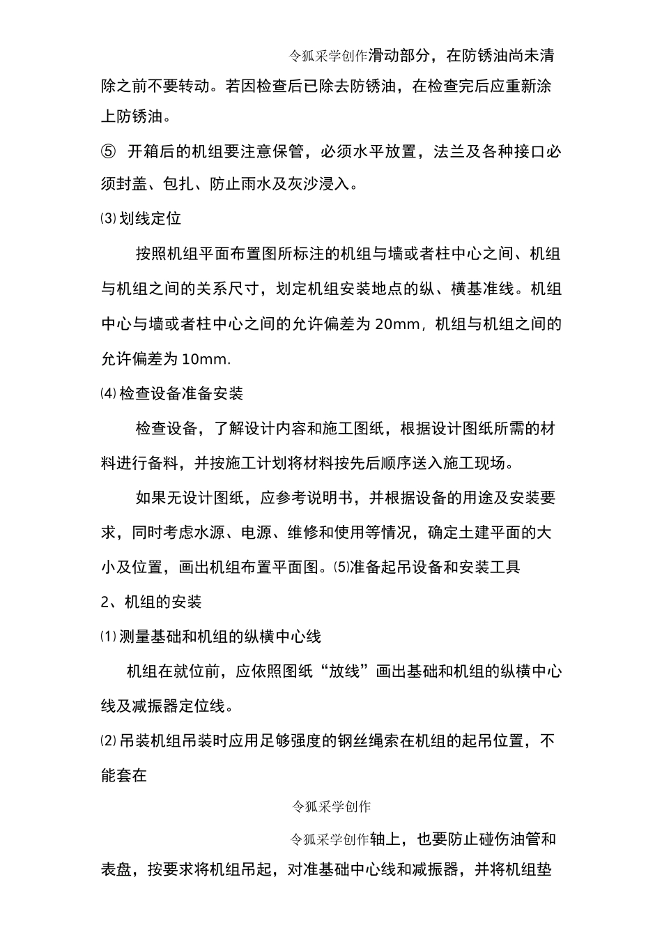 柴油发电机组安装规范_第2页