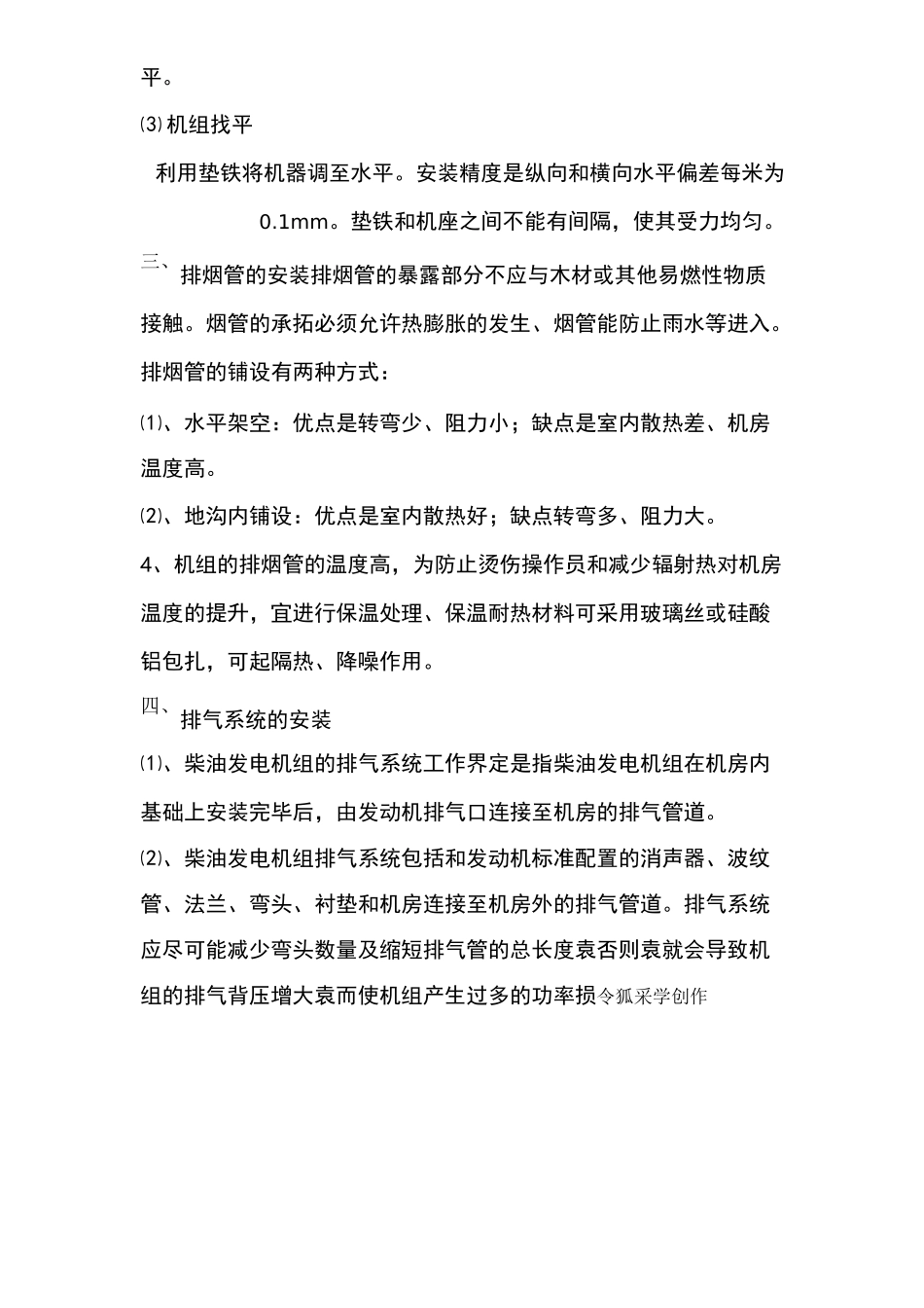 柴油发电机组安装规范_第3页