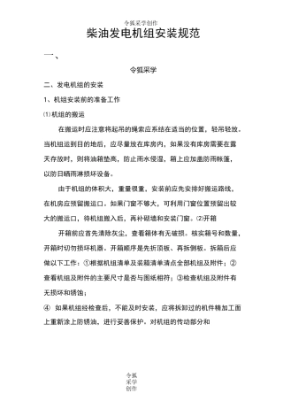 柴油发电机组安装规范