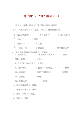 的得地练习题及答案练习