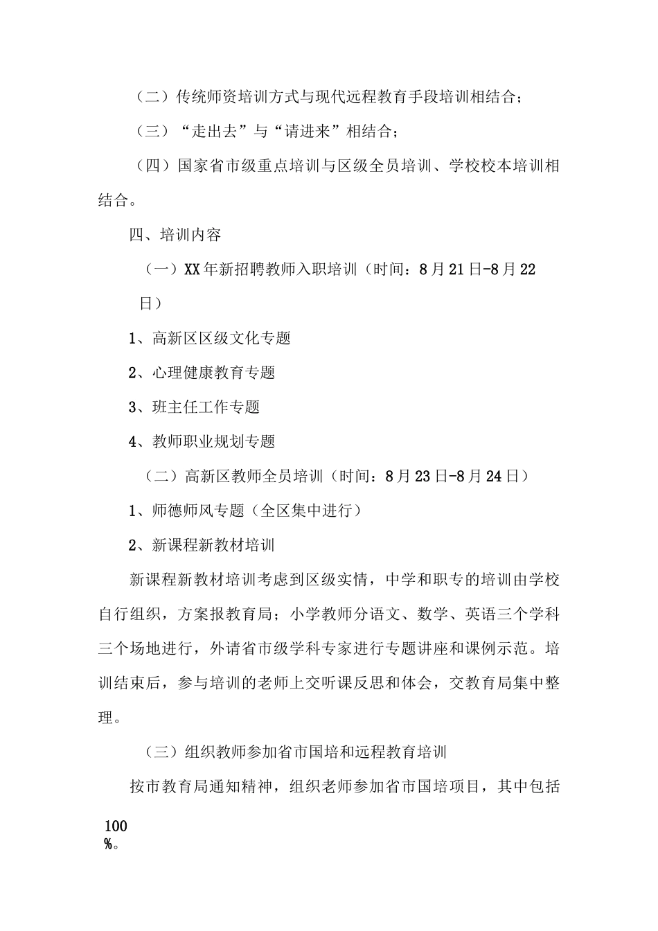 暑假教师培训方案三篇_第2页