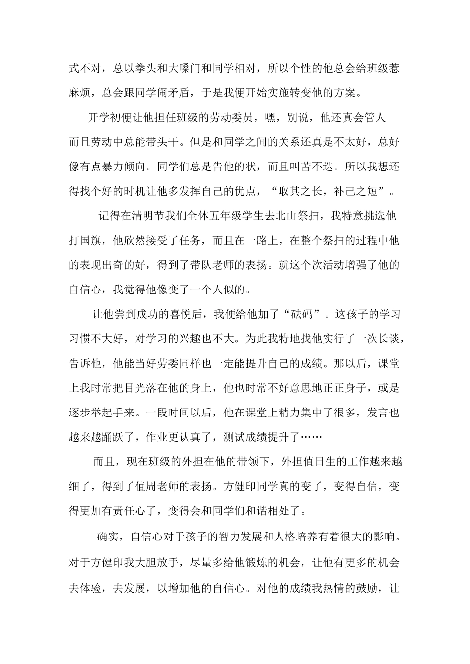 小学班主任教育故事叙事_第3页