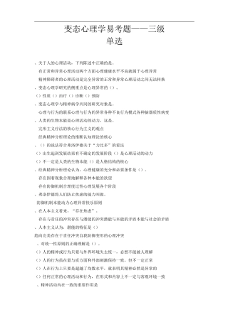 变态心理学易考题