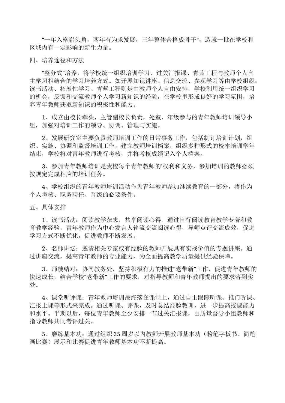 教师培训活动方案_第3页