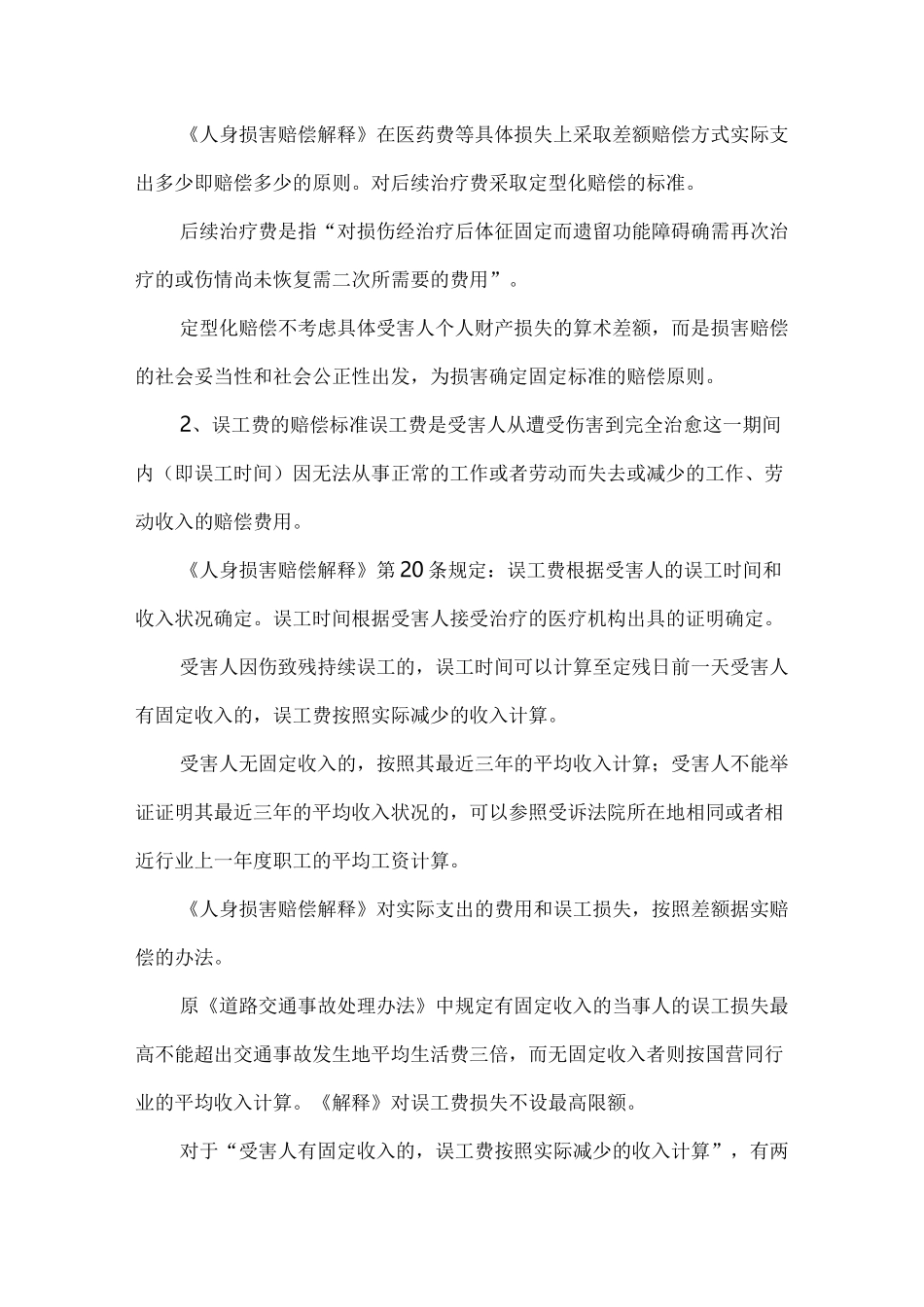 2022年交通事故赔偿标准_第2页