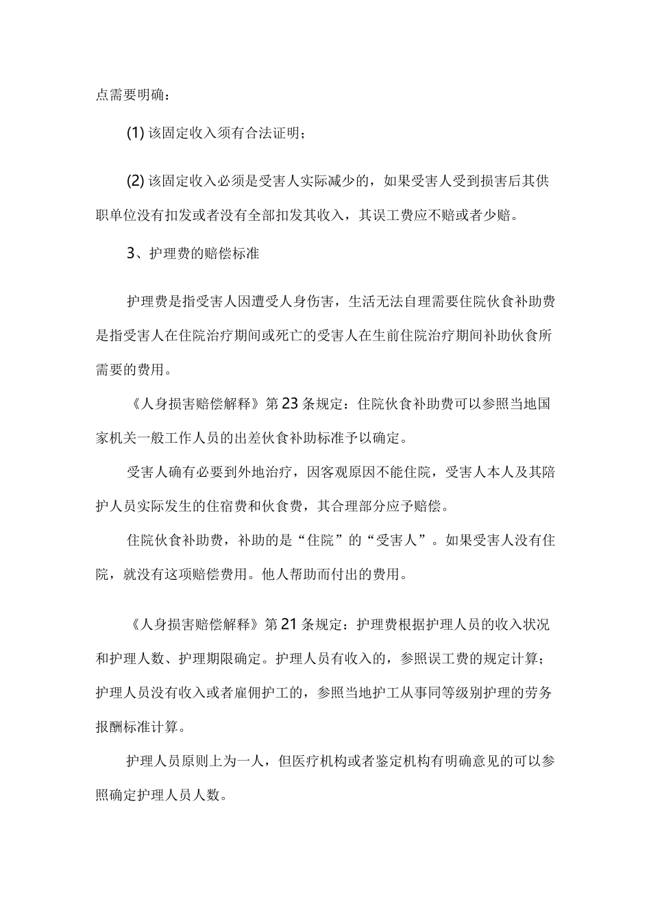 2022年交通事故赔偿标准_第3页