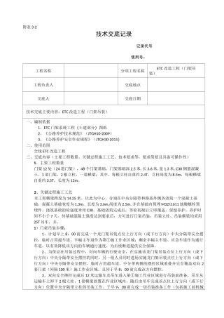 ETC门架安装技术交底(门架安装)