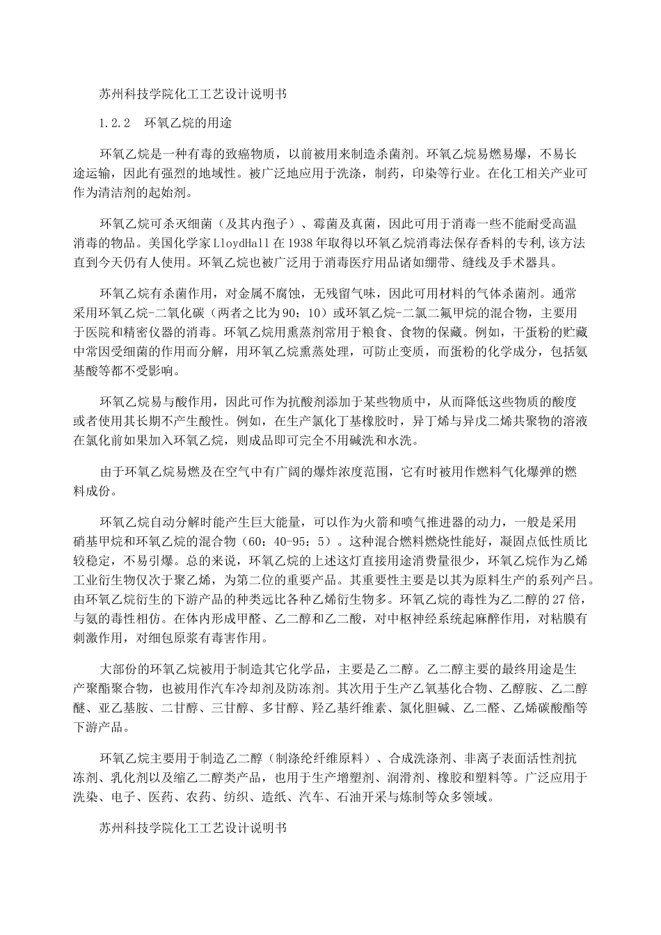 乙烯制取环氧乙烷生产工艺设计_第2页