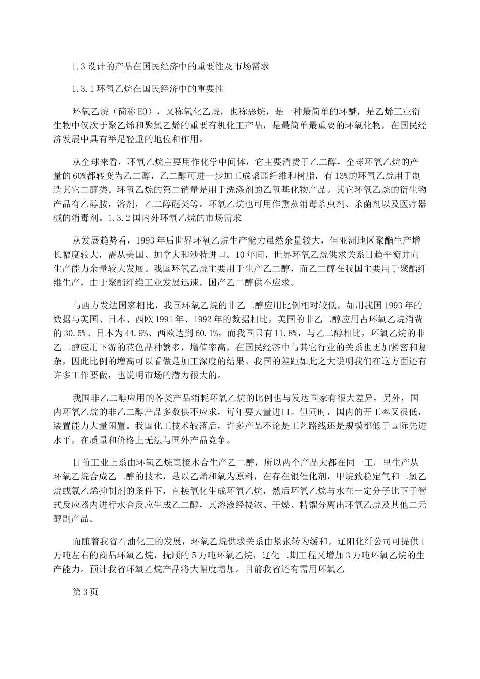 乙烯制取环氧乙烷生产工艺设计_第3页