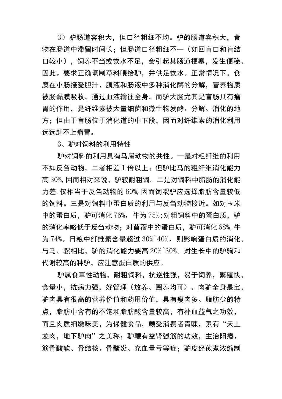 驴的规范化饲养大全_第2页