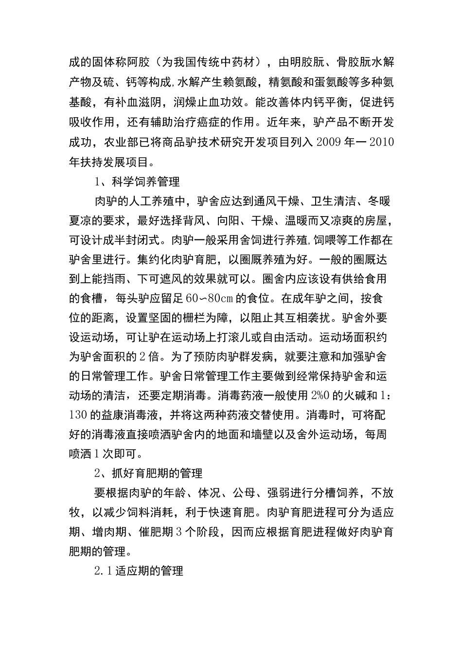 驴的规范化饲养大全_第3页